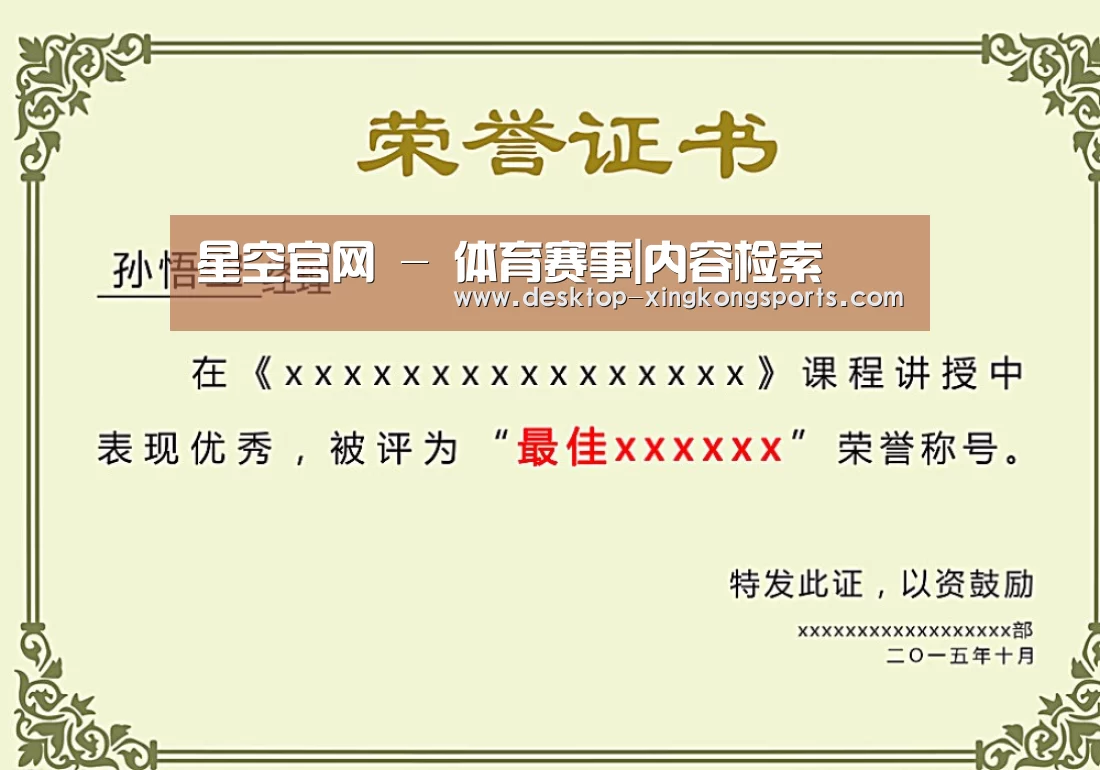 荣誉证书一