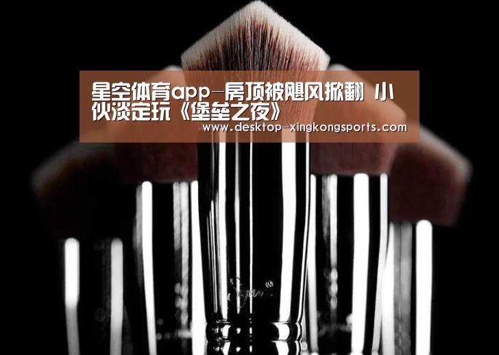 星空体育app