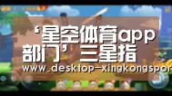 星空体育app部门