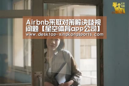 星空体育app公司