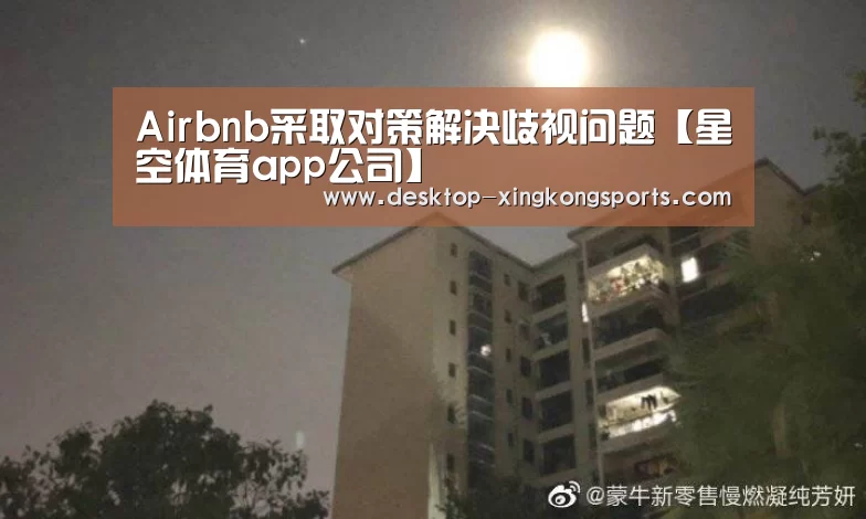 星空体育app部门