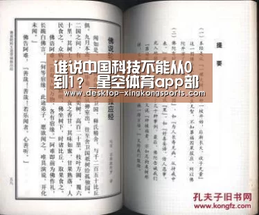 谁说中国科技不能从0到1?_星空体育app部门(图3) 星空体育app团队